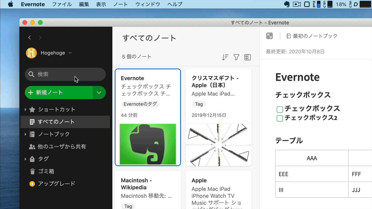 Evernote for Mac v10の検索機能