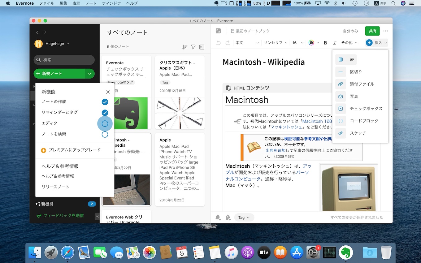 Evernote for Mac v10のエディタ