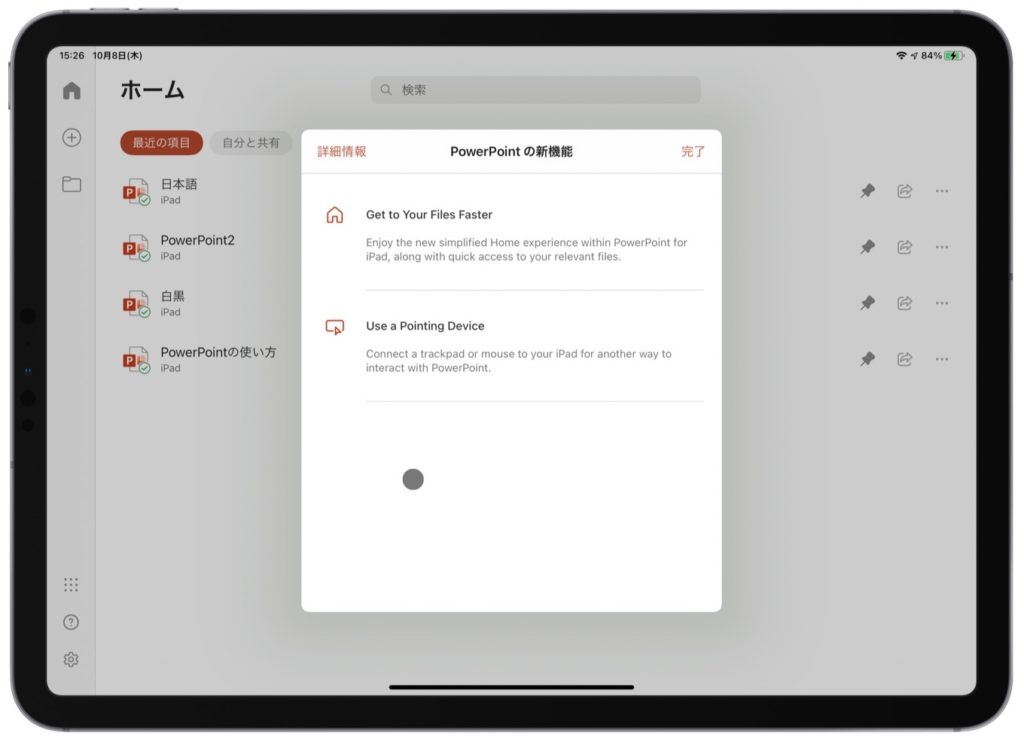  Microsoft、Word と PowerPoint で iPadOS マルチウィンドウ サポートをテスト