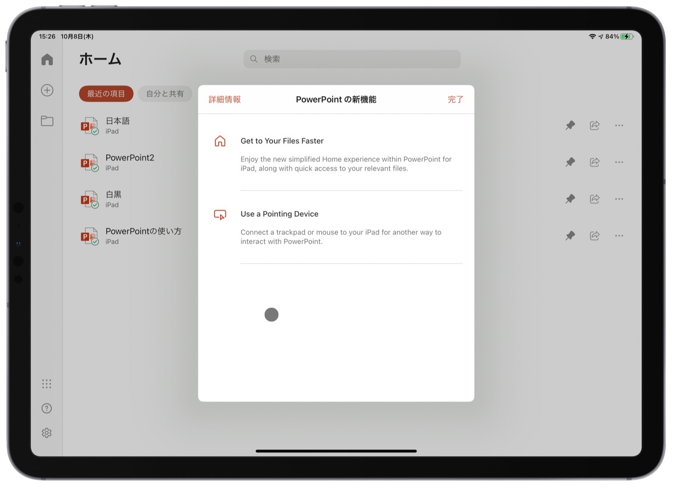 Fluent Design Systemを採用したPowerPoint for iPad