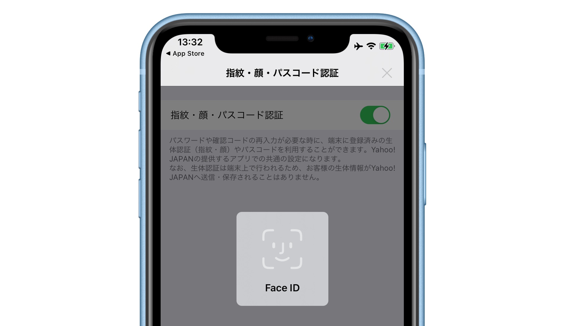 Yahoo! JAPANアプリで生体認証がサポート