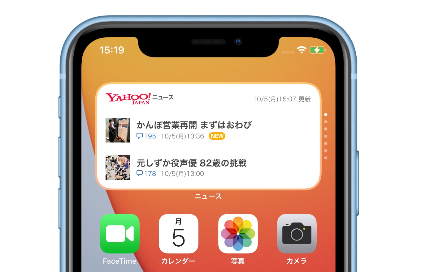 Yahoo!ニュースのウィジェット