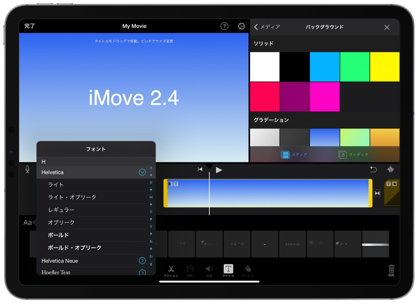 iMovie for iPad v2.3の新機能