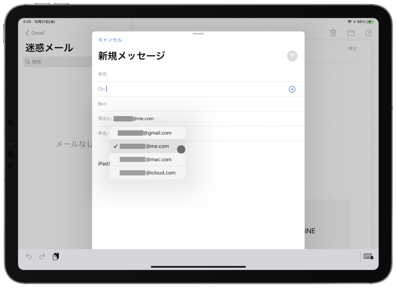 iOS 14.1/iPadOS 14.1のメールバグ