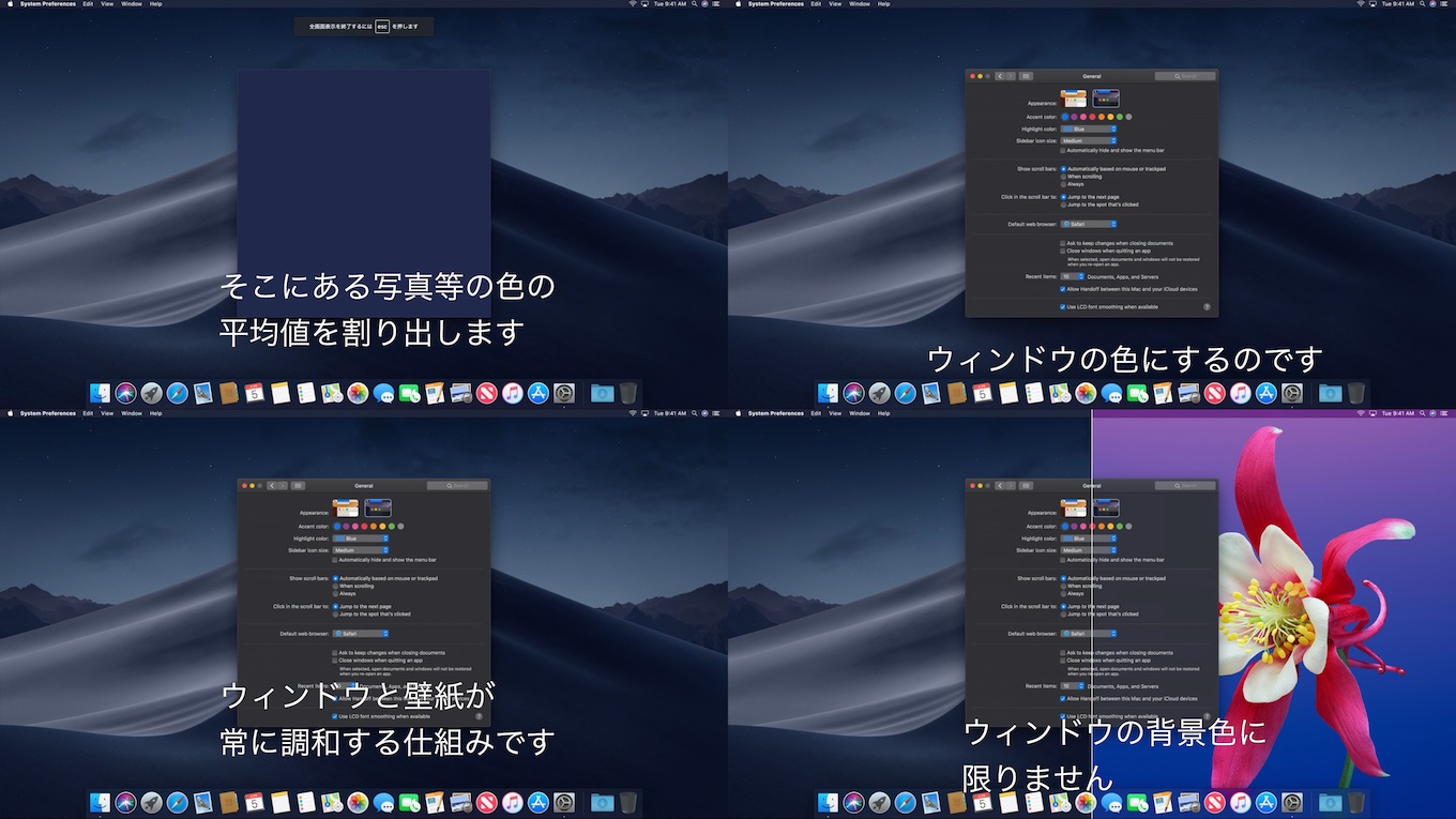 macOS 11 Big Surでは壁紙や背景の色合いでアプリケーションウィンドウ 