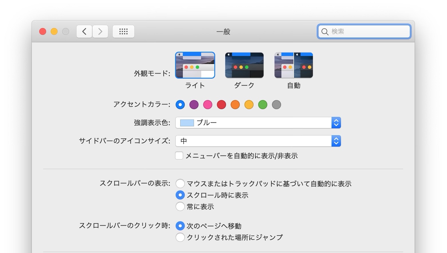 macOS 10.15 Catalinaのシステム環境設定一般