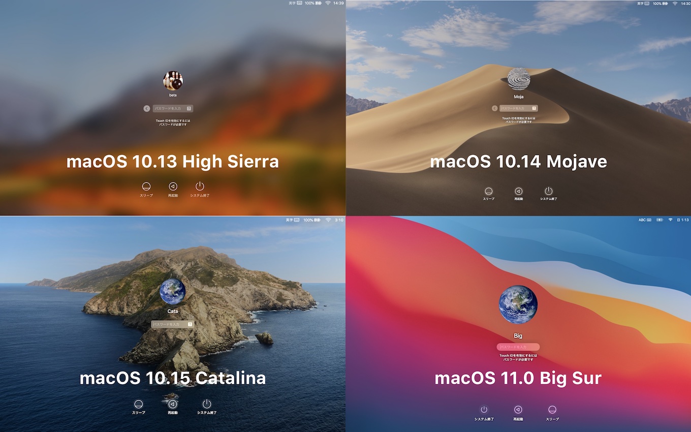 macOS 10.13 High SierraからmacOS 11 Big Surまでのログイン画面
