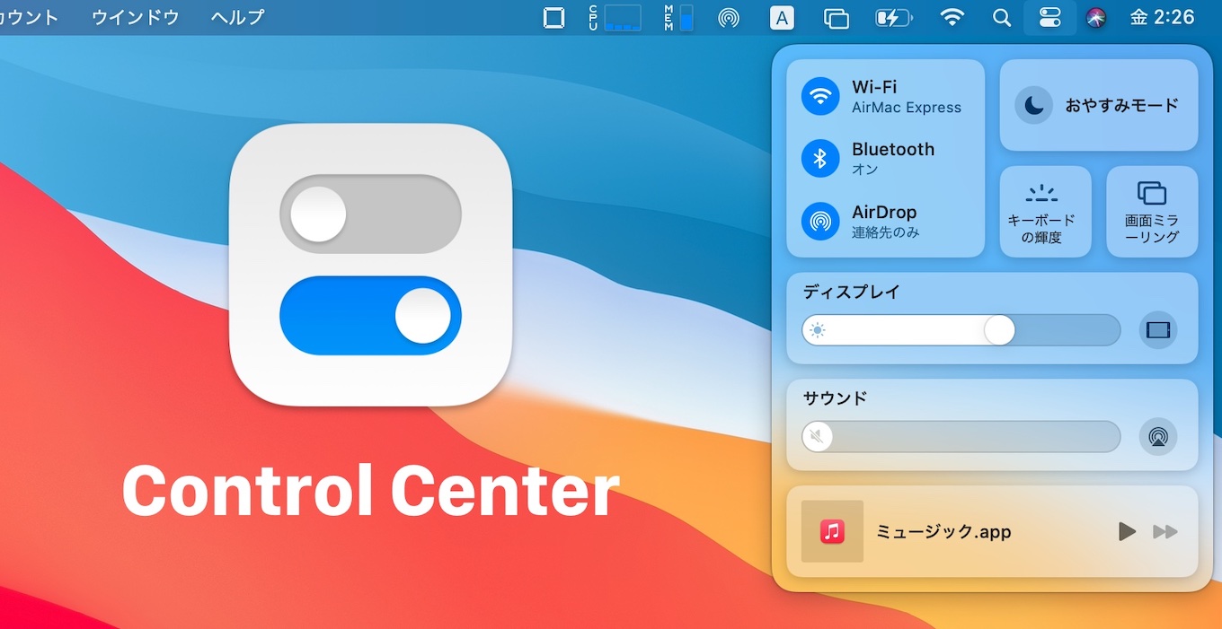 Macos 11 Big Surで導入されたwi Fiやbluetooth Airdrop ディスプレイ サウンドを総合管理できる コントロールセンター の使い方 pl Ch