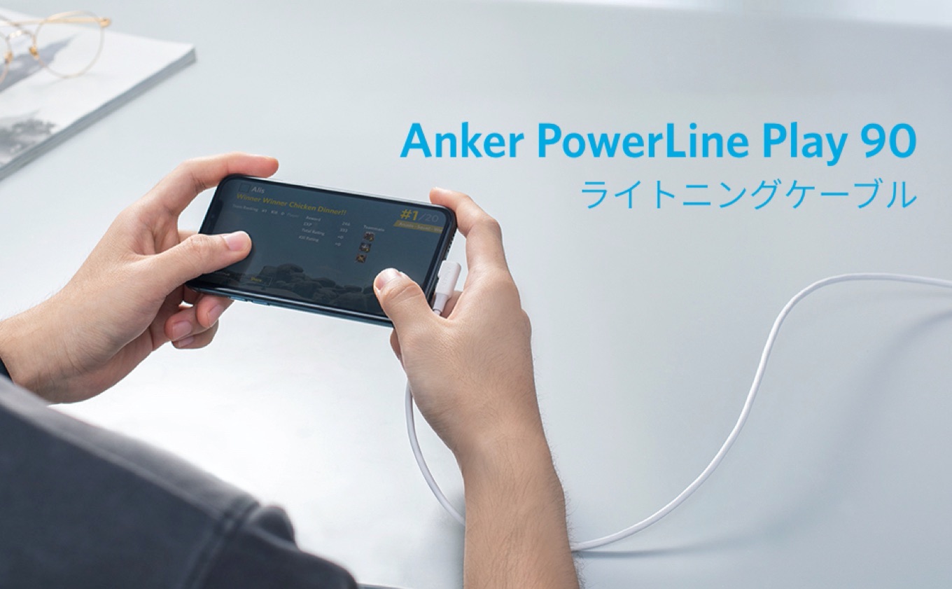Anker PowerLine Play 90 ライトニングケーブル