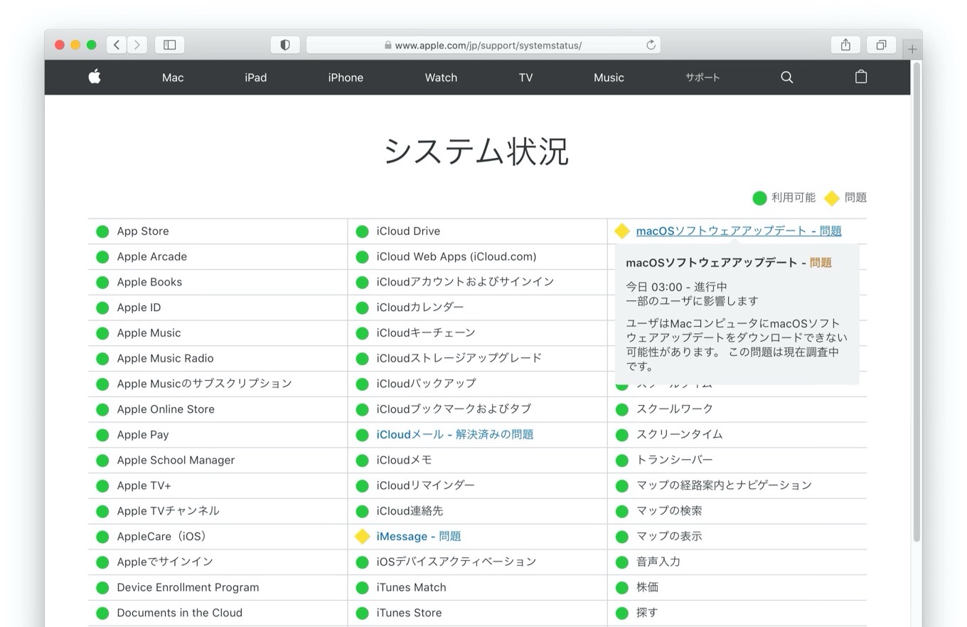 macOS 11 Big Surのソフトウェアアップデートエラー