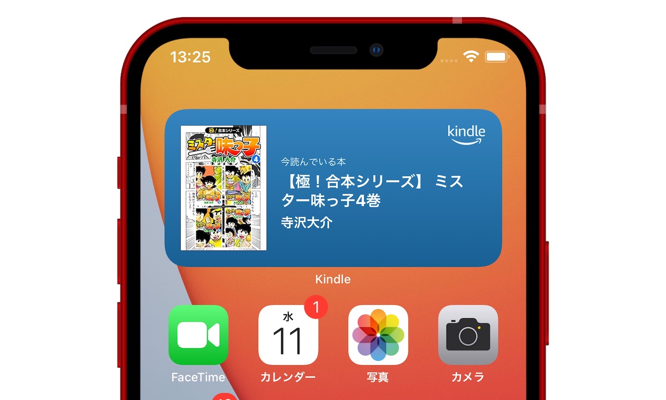 Kindle for iOS 14 ウィジェット