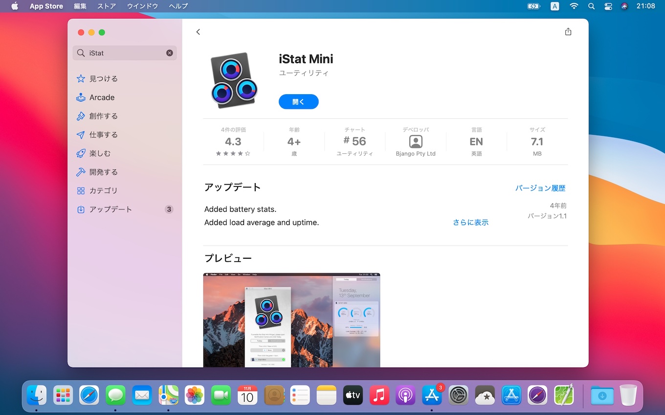 macOS 11 Big SurのMac App Store