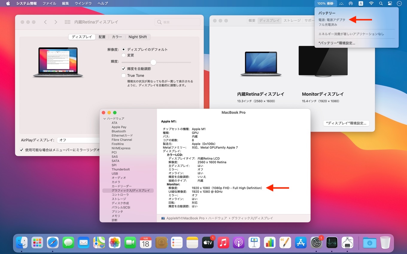 MacBook Pro (M1, 13-inch, 2020)と外部ディスプレイ