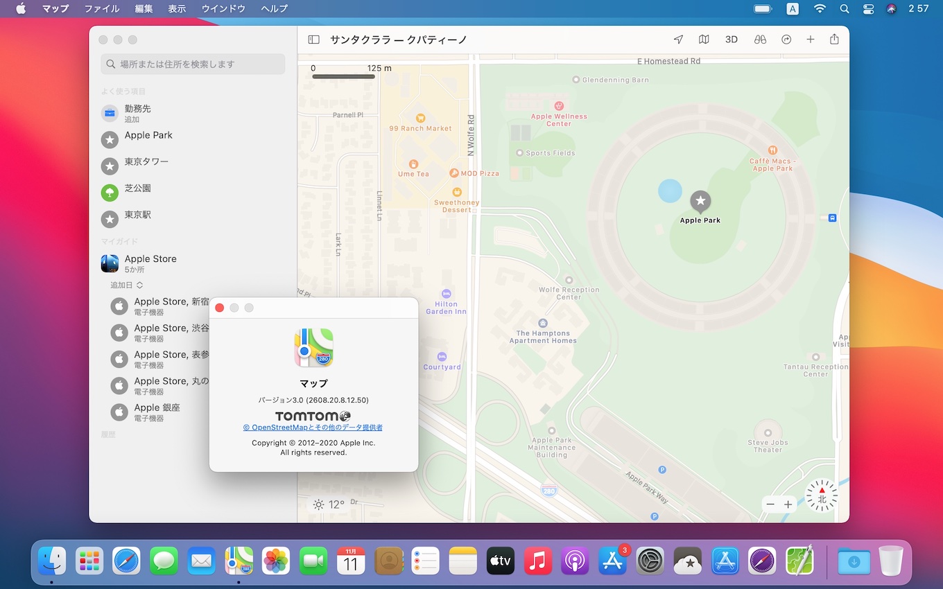 macOS 11 Big Surのマップアプリ