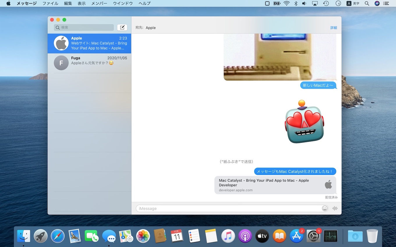 macOS 10.15 Catalinaのメッセージアプリ