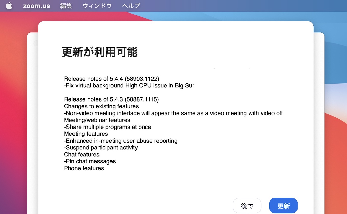 Zoom Macos 11 Big Surにアップグレードしたmacでバーチャル背景使用時にcpu使用率が高くなってしまう不具合を修正した Zoom For Mac V5 4 4 をリリース pl Ch