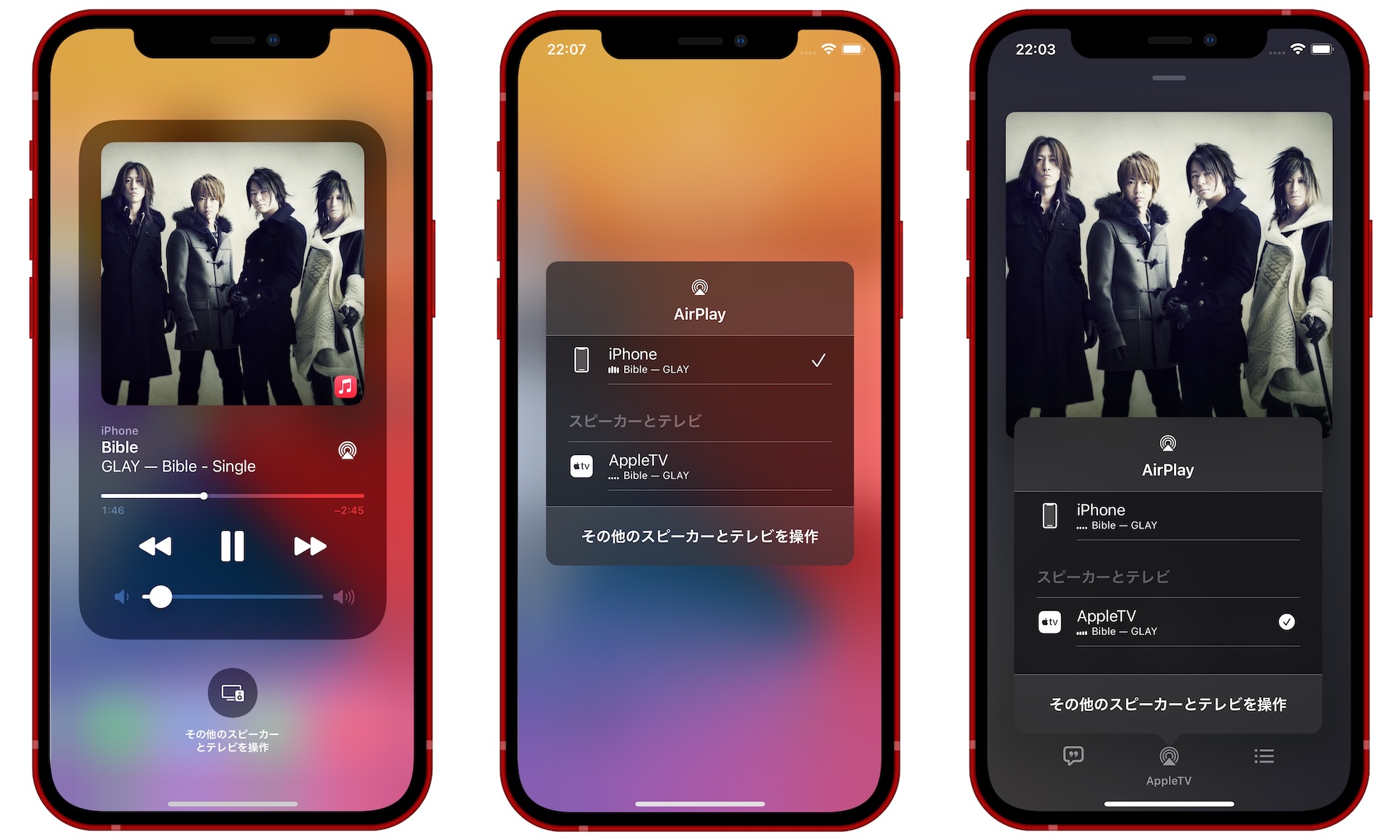 iOS 14.2のAirPlayコントロール