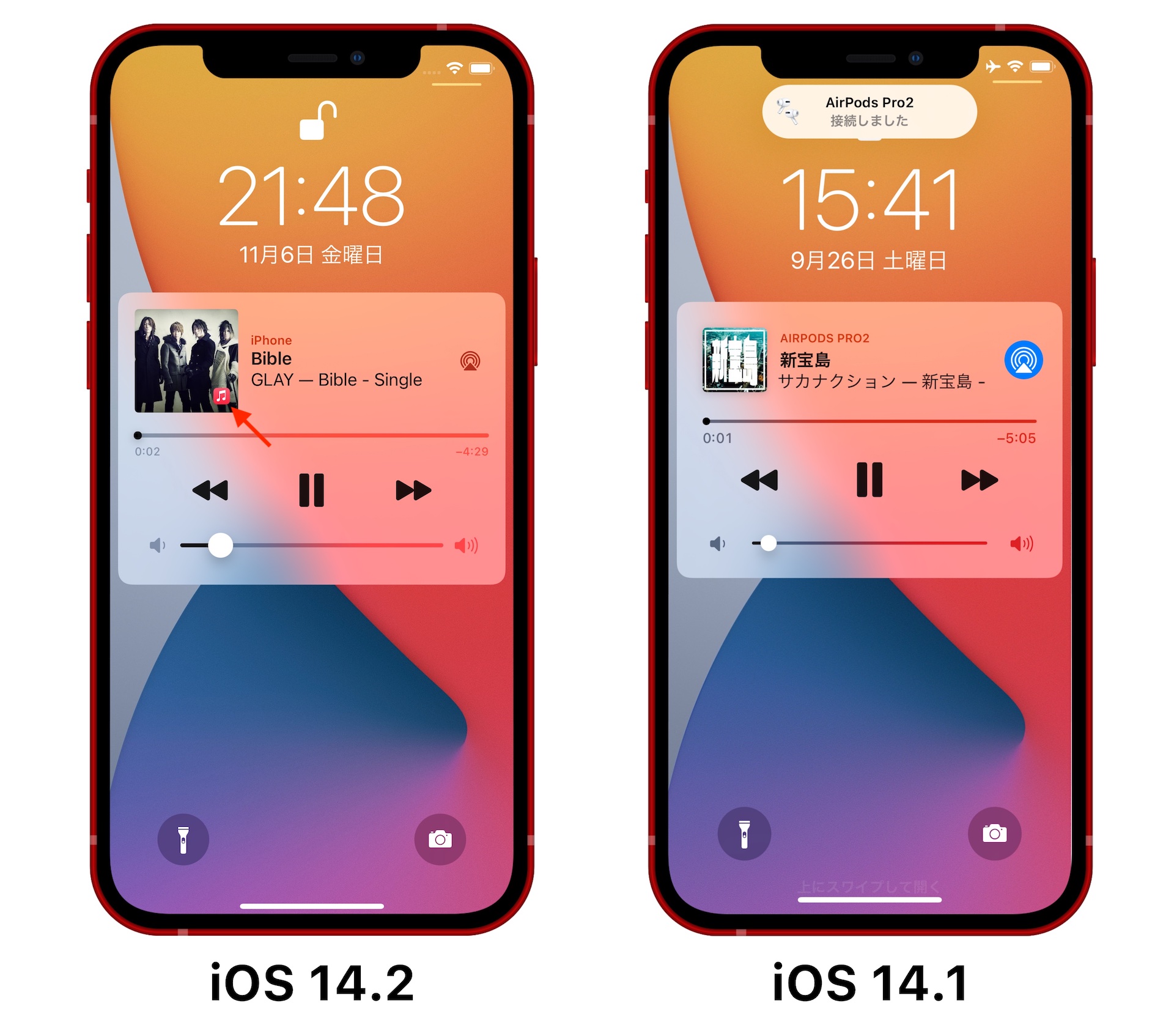 iOS 14.2のアートワーク