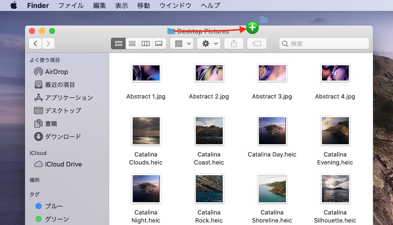 macOS 10.15 CatalinaのFinderでドラッグ&ドロップ