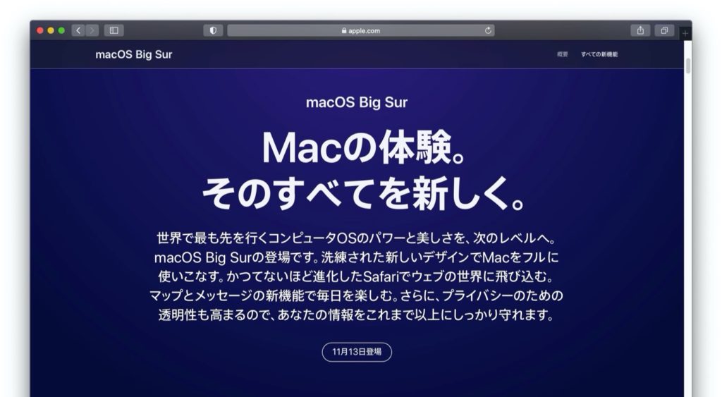 macosビッグサーデスクトップ