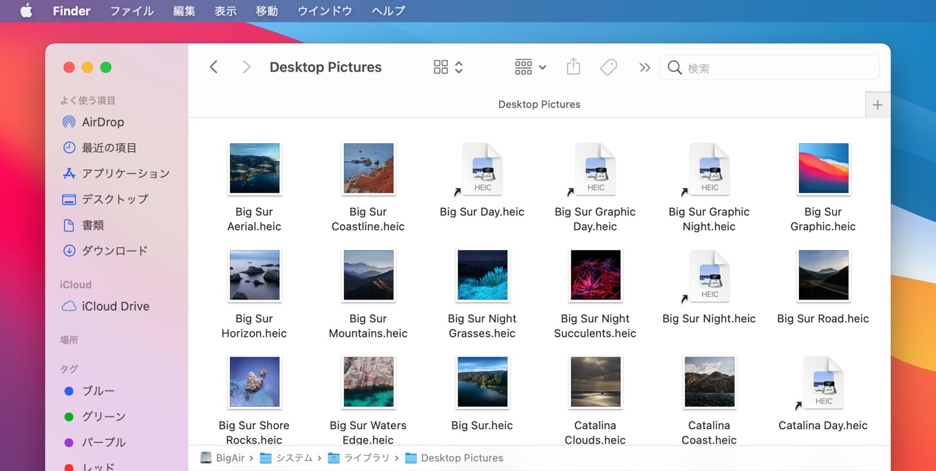 macOS 11 Big Surの壁紙フォルダ