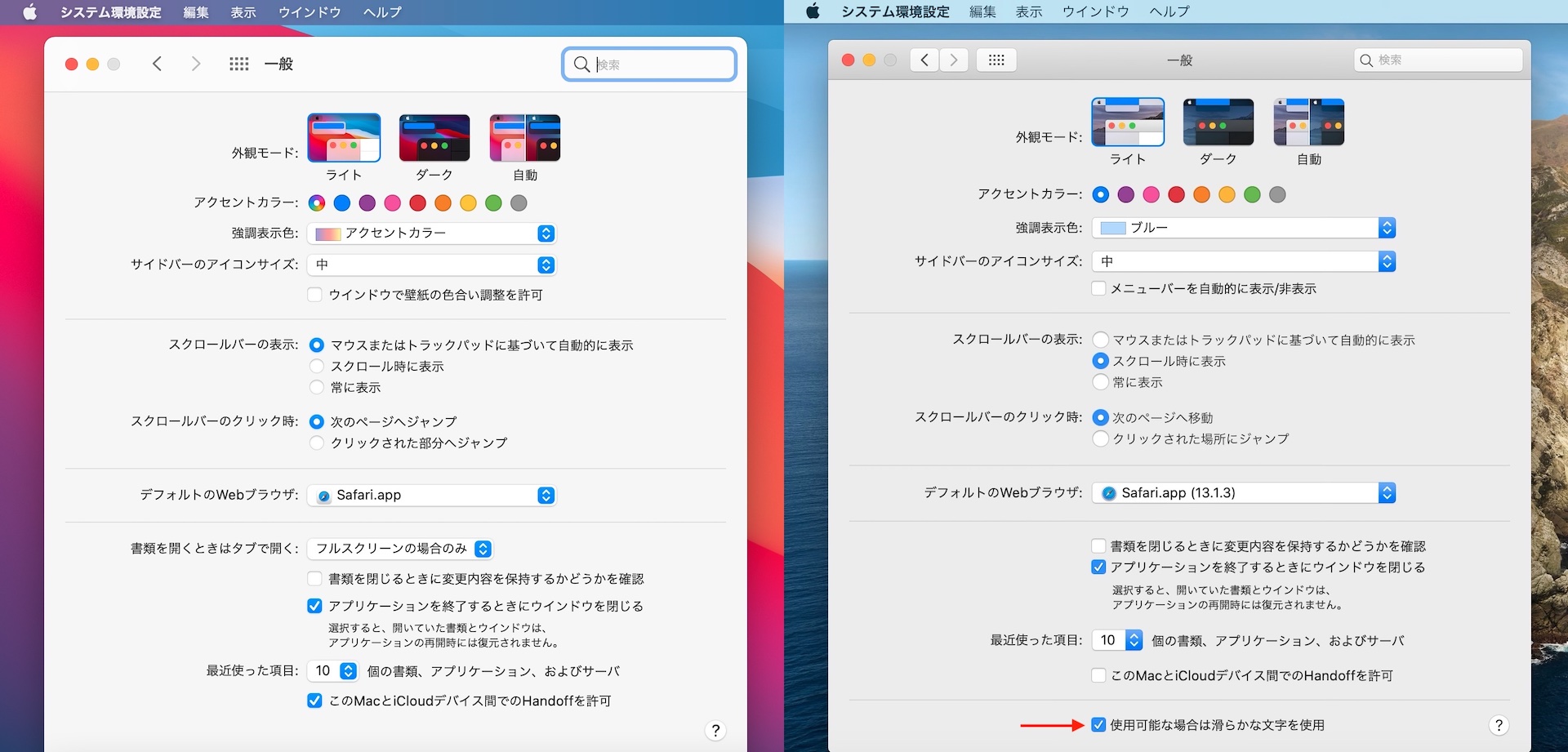 macOS 11 Big Surで無くなった「使用可能な場合は滑らかな文字を使用」