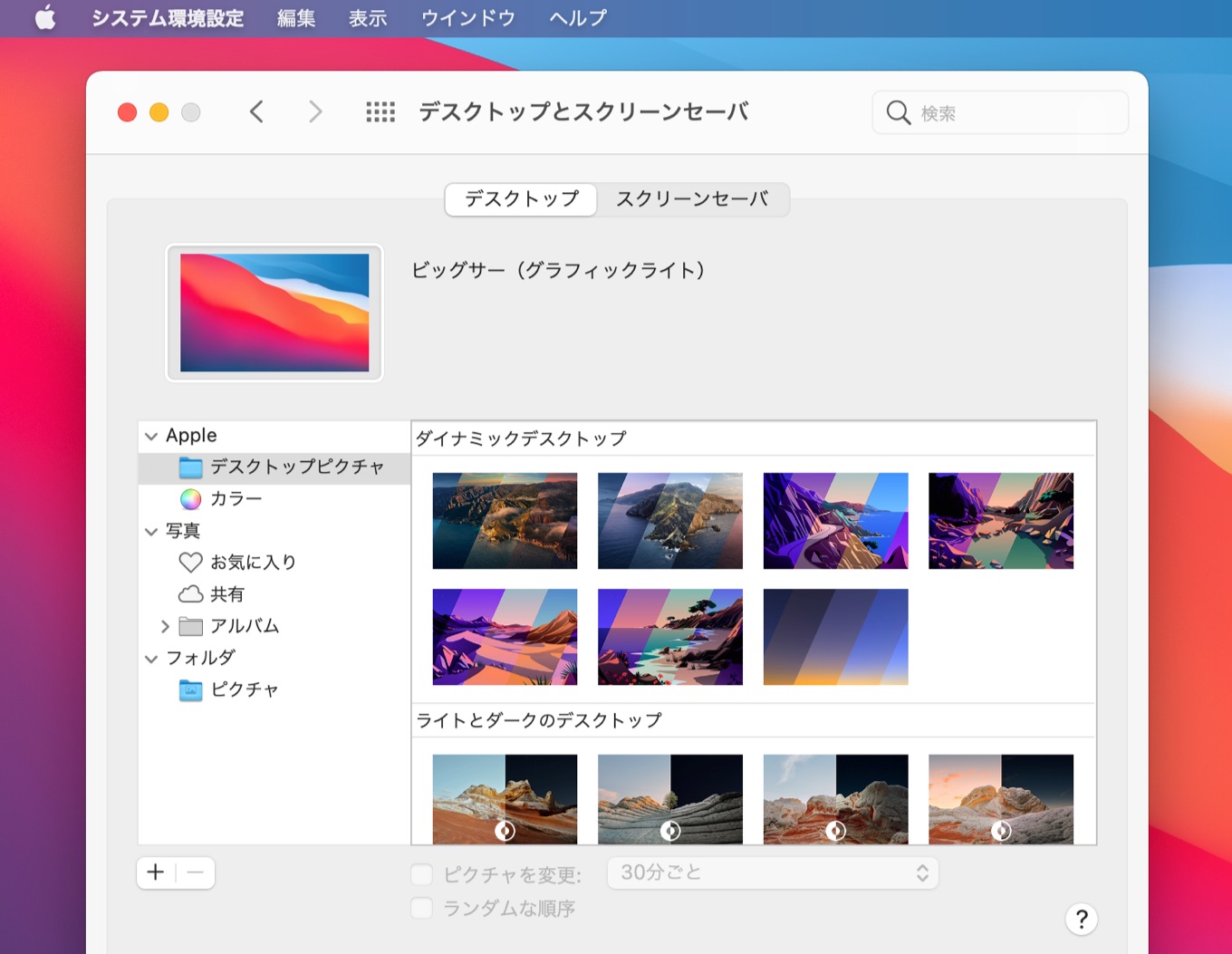 Macos 11 Big Surでは5枚の新しいダイナミックデスクトップと6枚のライトとダークのデスクトップ壁紙が追加 pl Ch