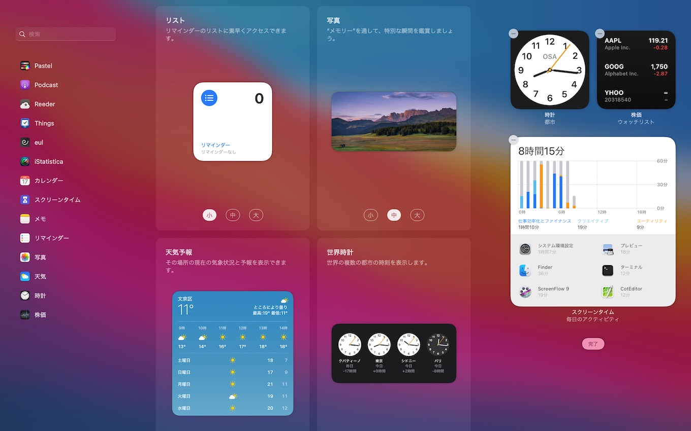 macOS 11 Big Surでウィジェットを追加する方法