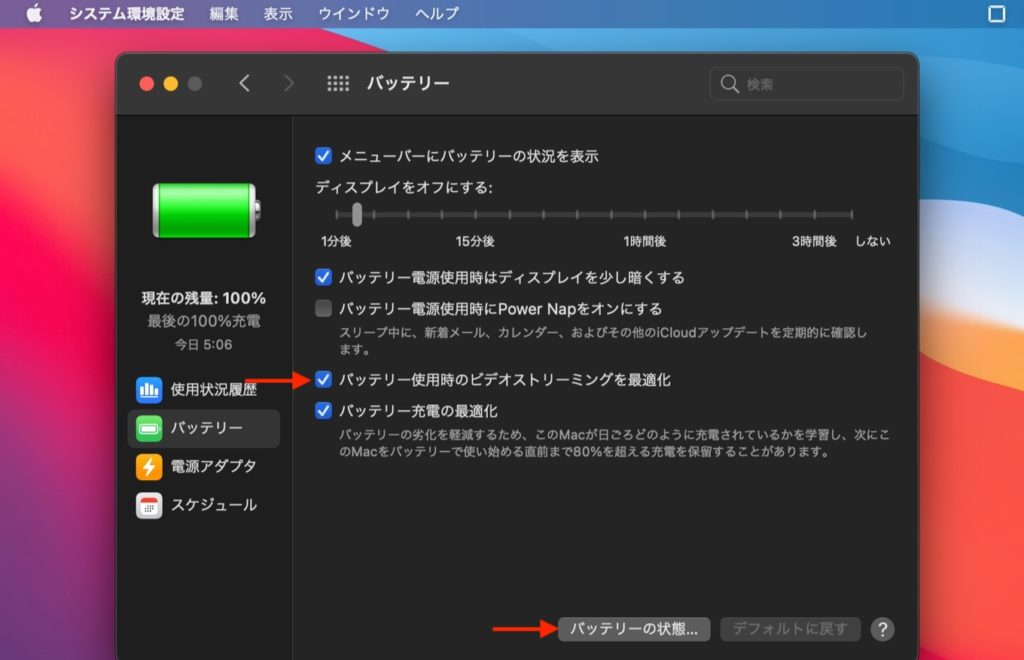 macosbigsurtime残り