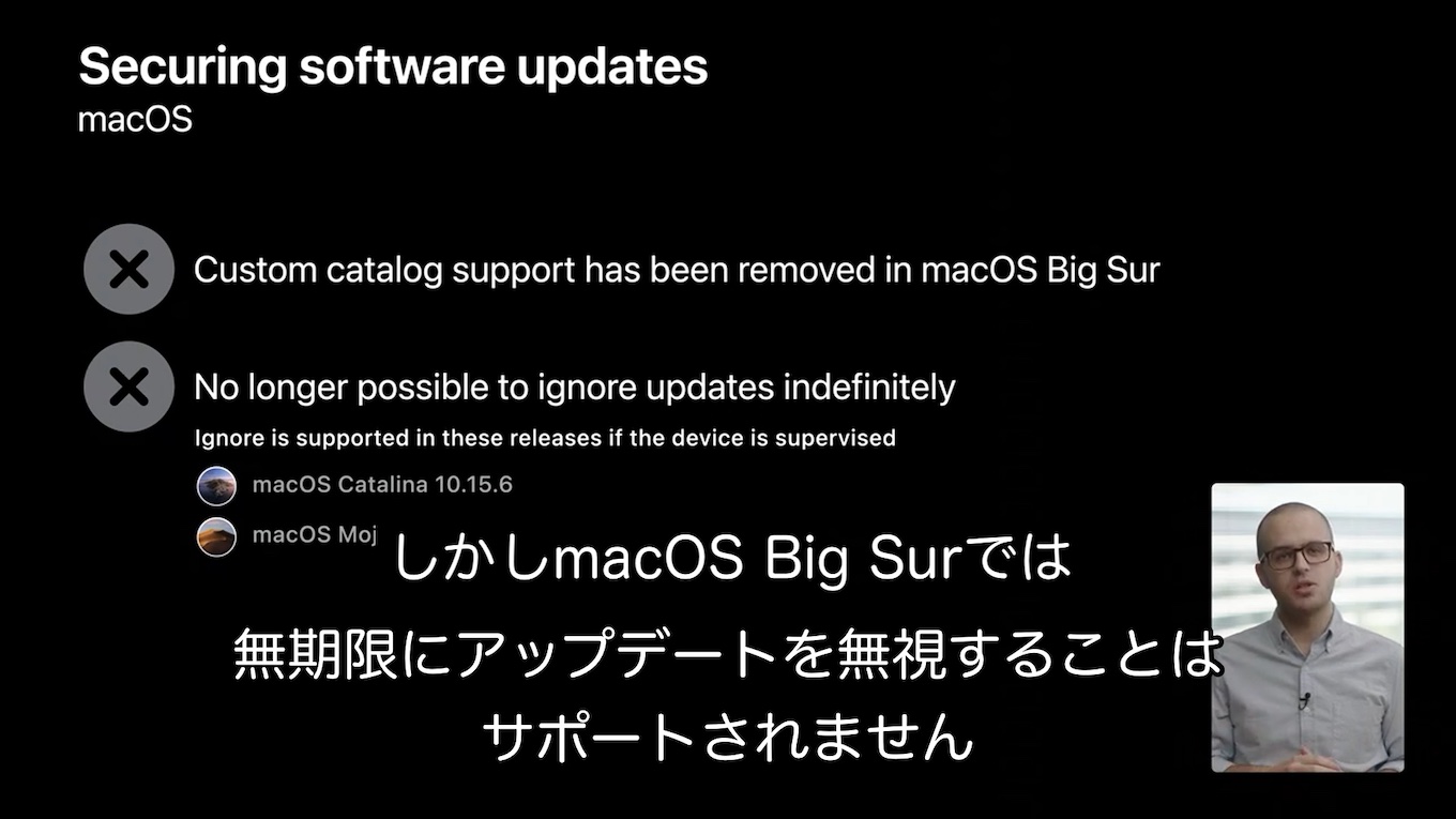 macOS 11 Big Surは無視できない