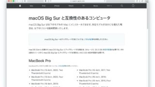 macOS Big Sur と互換性のあるMac