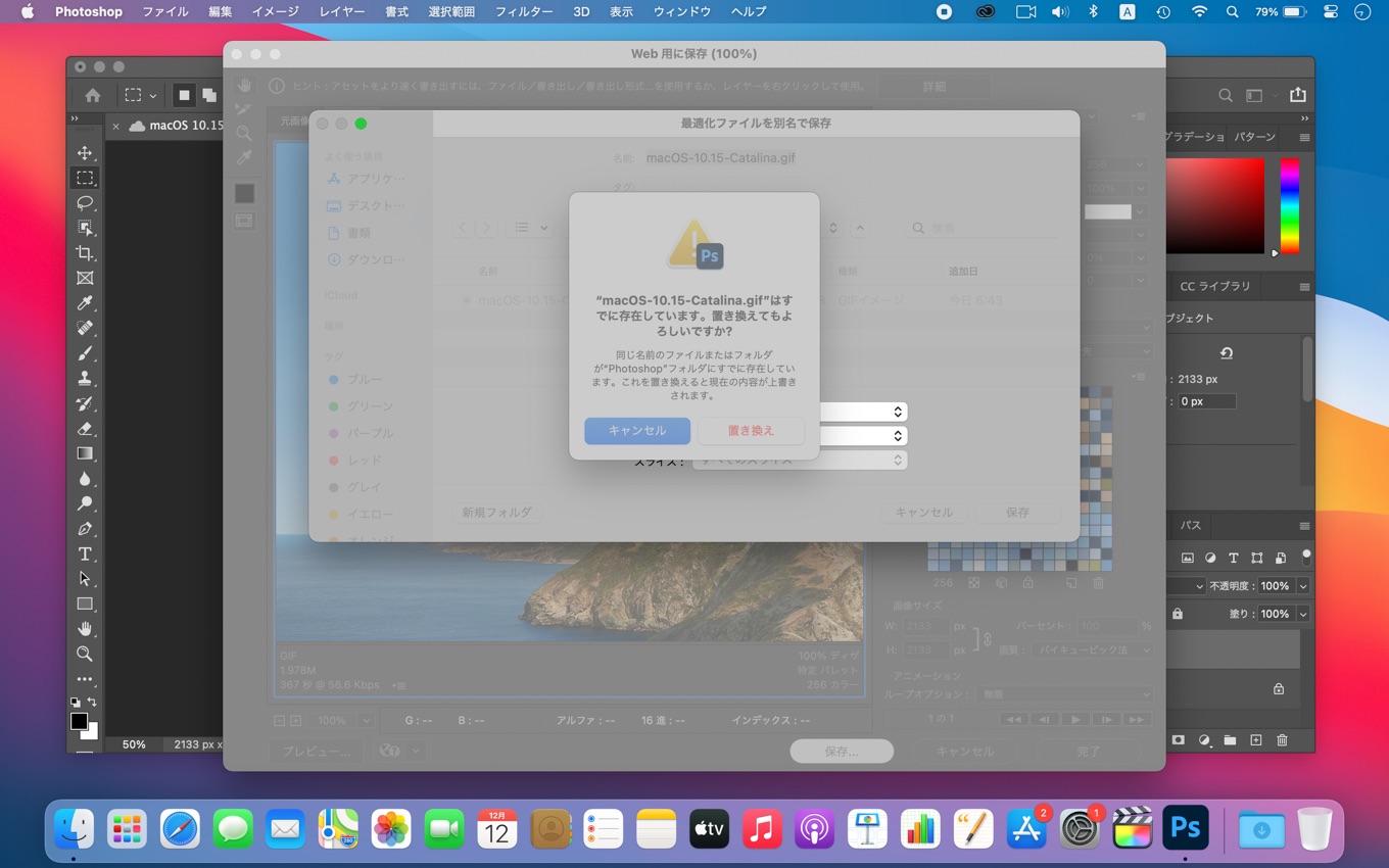 macOS 11 Big SurのMacでフリーズするAdobe Photoshop