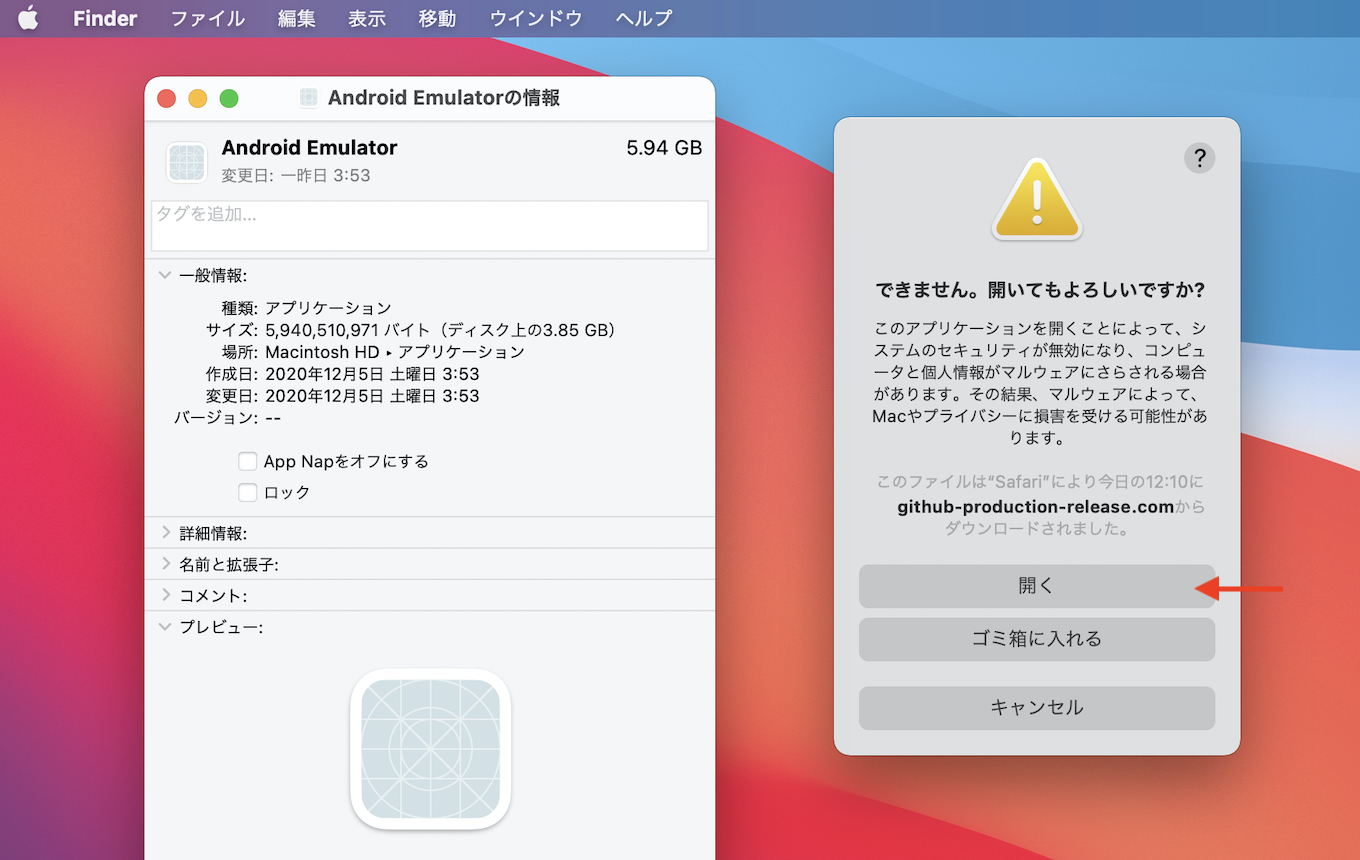 GatekeeperにブロックされるAndroid Emulator M1 Preview