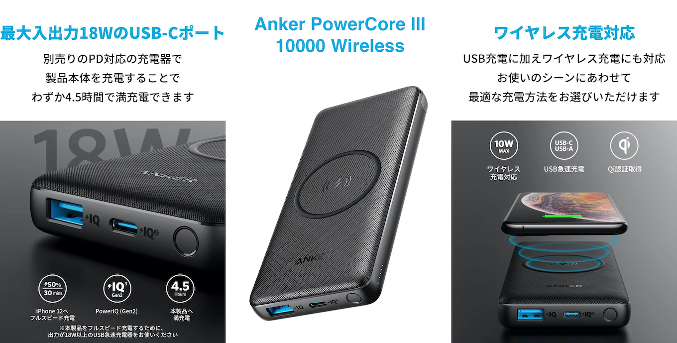 Anker PowerCore III 10000 Wireless