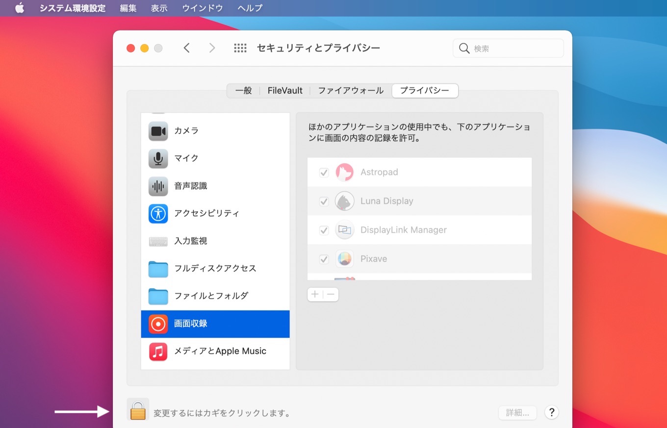 Macos Big Sur 11 1でシステム環境設定のロックが解除できなくなる不具合は Touch Idやicloud にも影響し正しいパスワードを受け付けなくなるので注意を