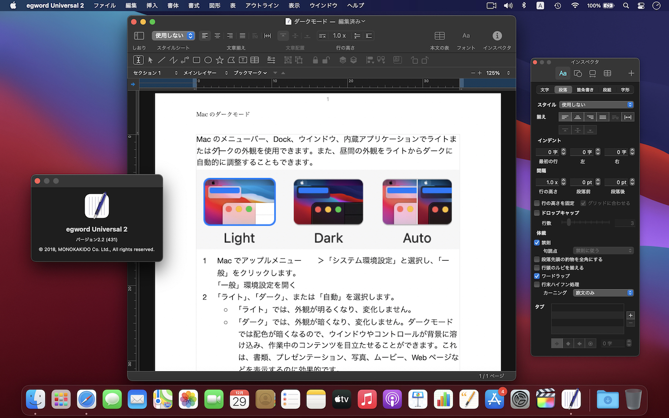 物書堂 Macos 10 14 Mojave以降のダークモードに対応した日本語ワードプロセッサ Egword Universal V2 2 をリリース