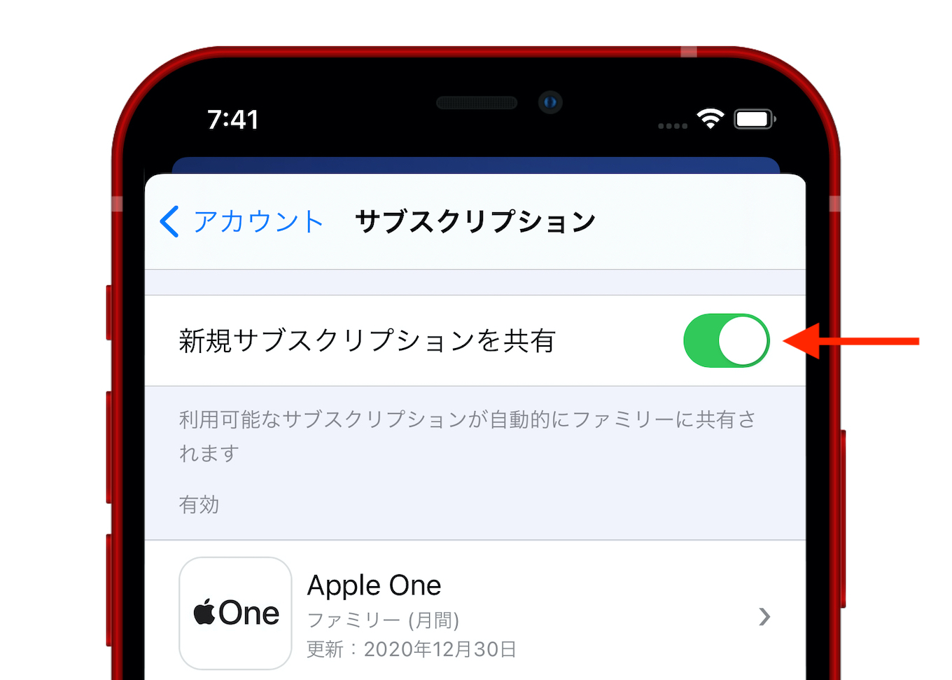 サブスクリプ ション iphone