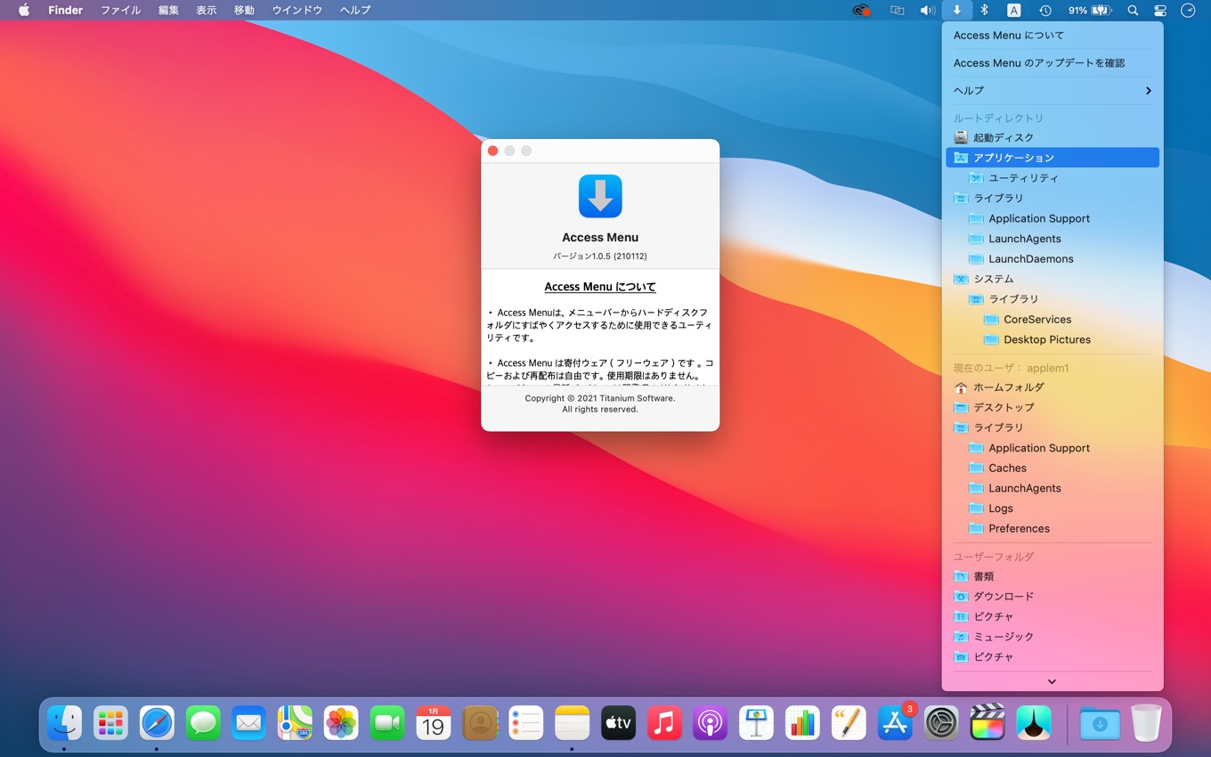 Titanium Software メニューバーから起動ディスク内のディレクトリに素早くアクセスできるユーティリティ Access Menu のmacos 11 Big Sur版をリリース