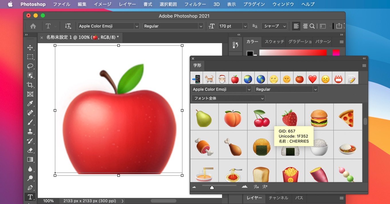 Adobe PhotoshopとApple Color Emojiの不具合