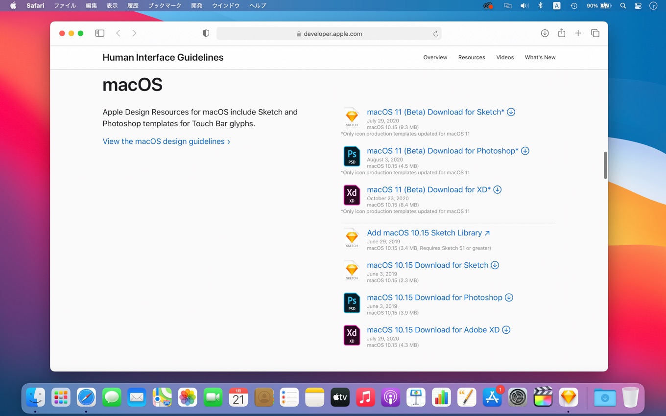 AppleのmacOSデザインリソース