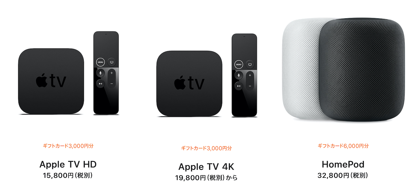 Appleの初売り2021 Apple TV&HomePods