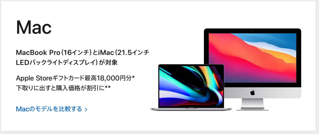 Appleの初売り2021 Mac
