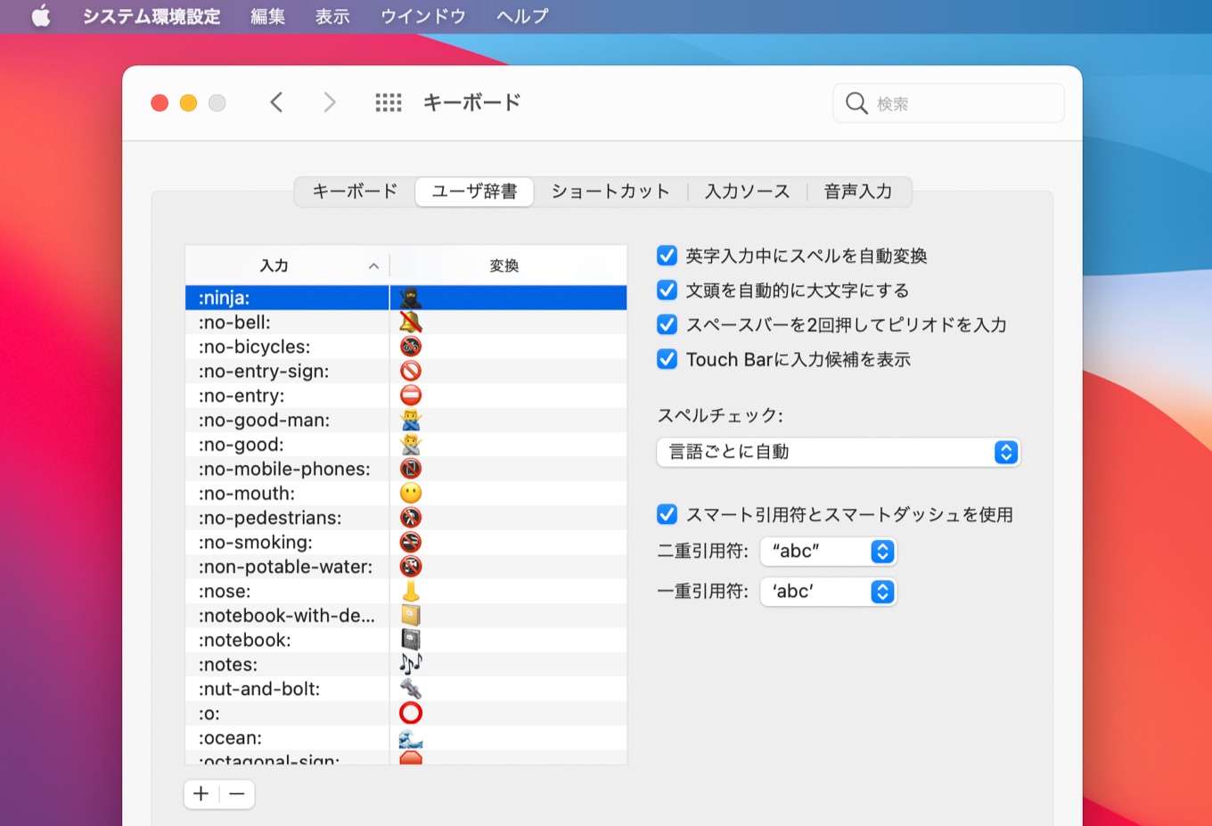 Githubやslack風の絵文字入力をmacでも再現できるようにする Macmoji がios 14 2とmacos 11 Big Surで 新たに追加された絵文字に対応