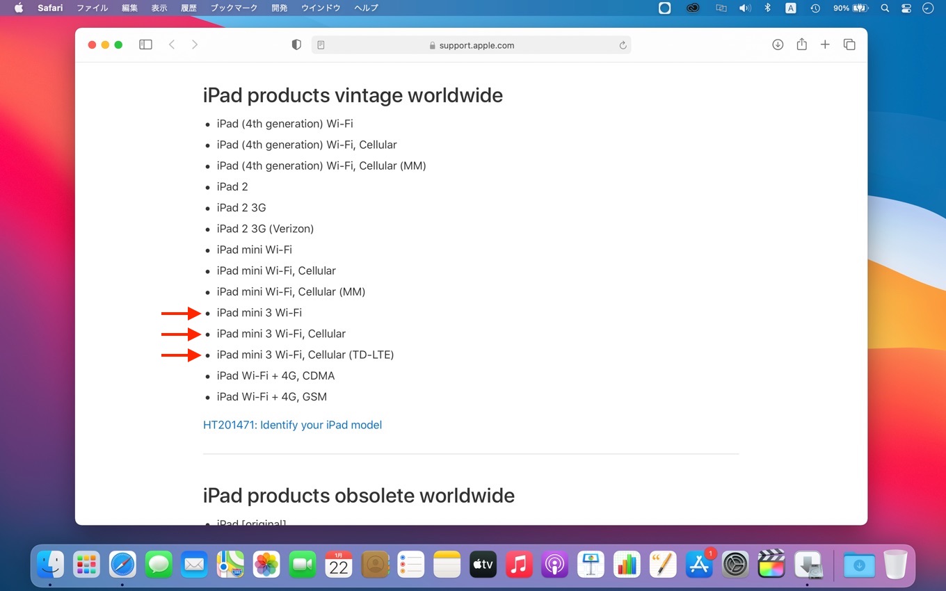 iPad mini 3が全世界での iPad のビンテージ製品