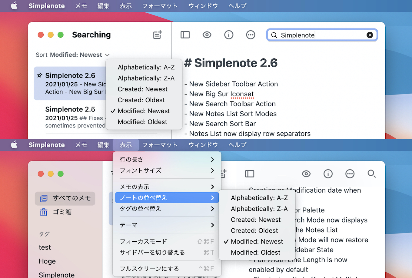 Simplenote v2.6のソート機能