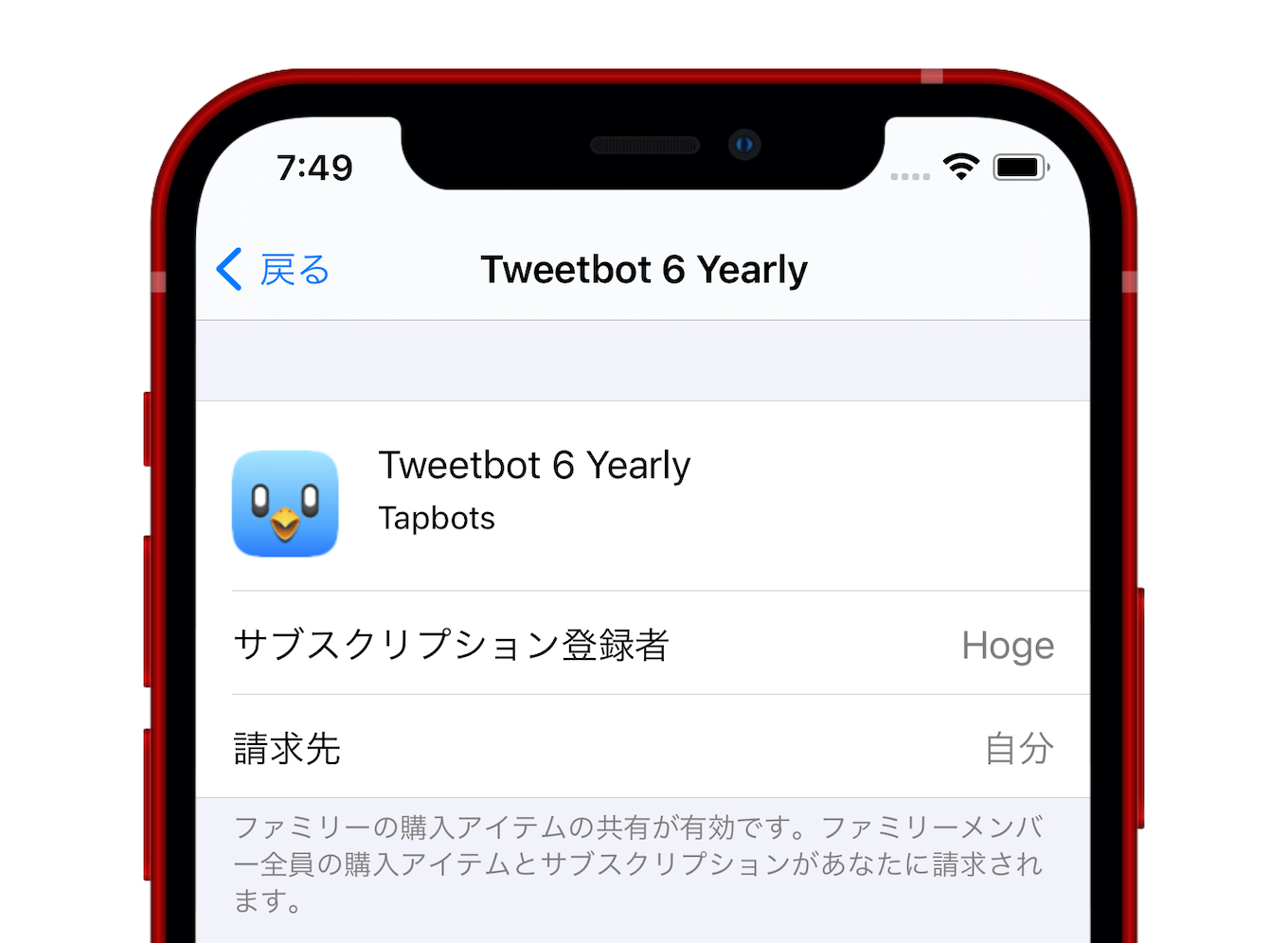 Tweetbot 6 for Twitterのサブスクリプション・ファミリー共有
