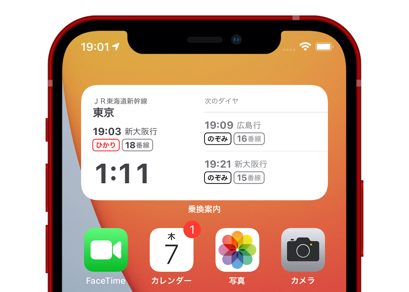 乗換案内アプリ Yahoo 乗換案内 がios 14のウィジェットに対応