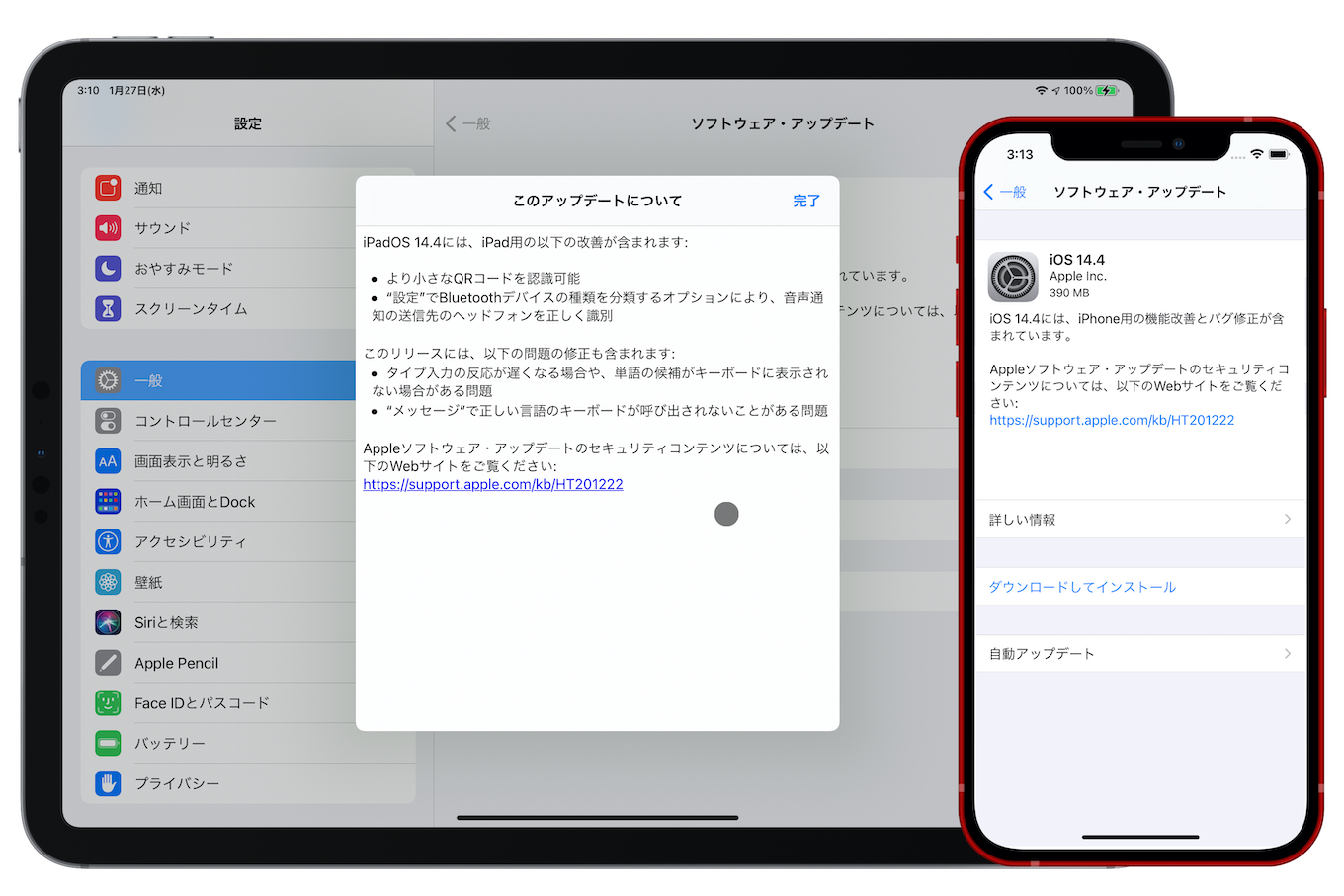 iOS 14.4/iPadOS 14.4アップデート