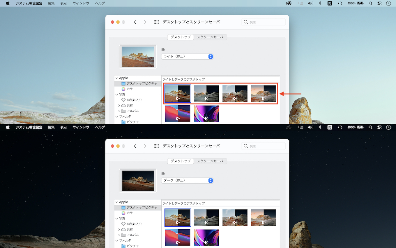 macOS 11 Big Surのデフォルトの壁紙