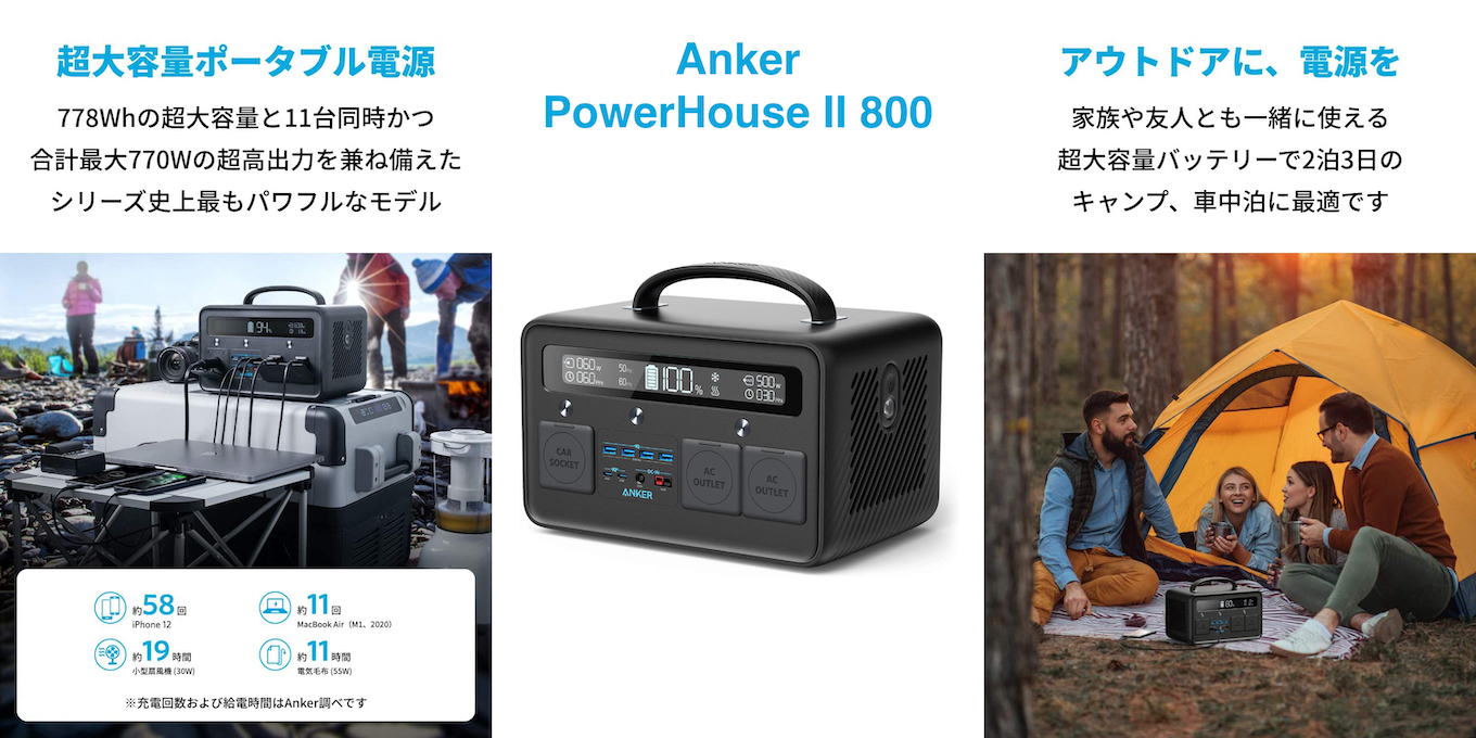 Anker Japan、合計11のデバイスを同時に充電できるバッテリー容量778Wh 